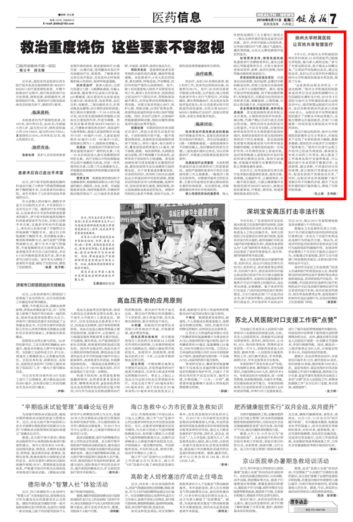 1536628480136897.jpg 【健康报】20180911第07版_副本.jpg