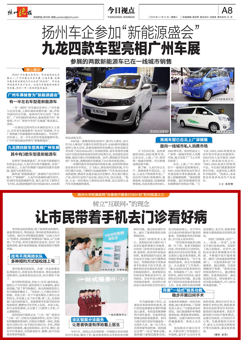 1544086111345889.jpg 让市民带着手机去门诊看好病_00_副本.jpg