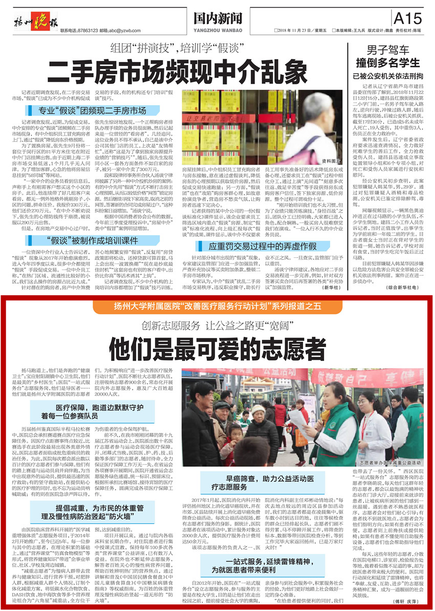 1544086730896739.jpg 他们是最可爱的志愿者_00_副本.jpg