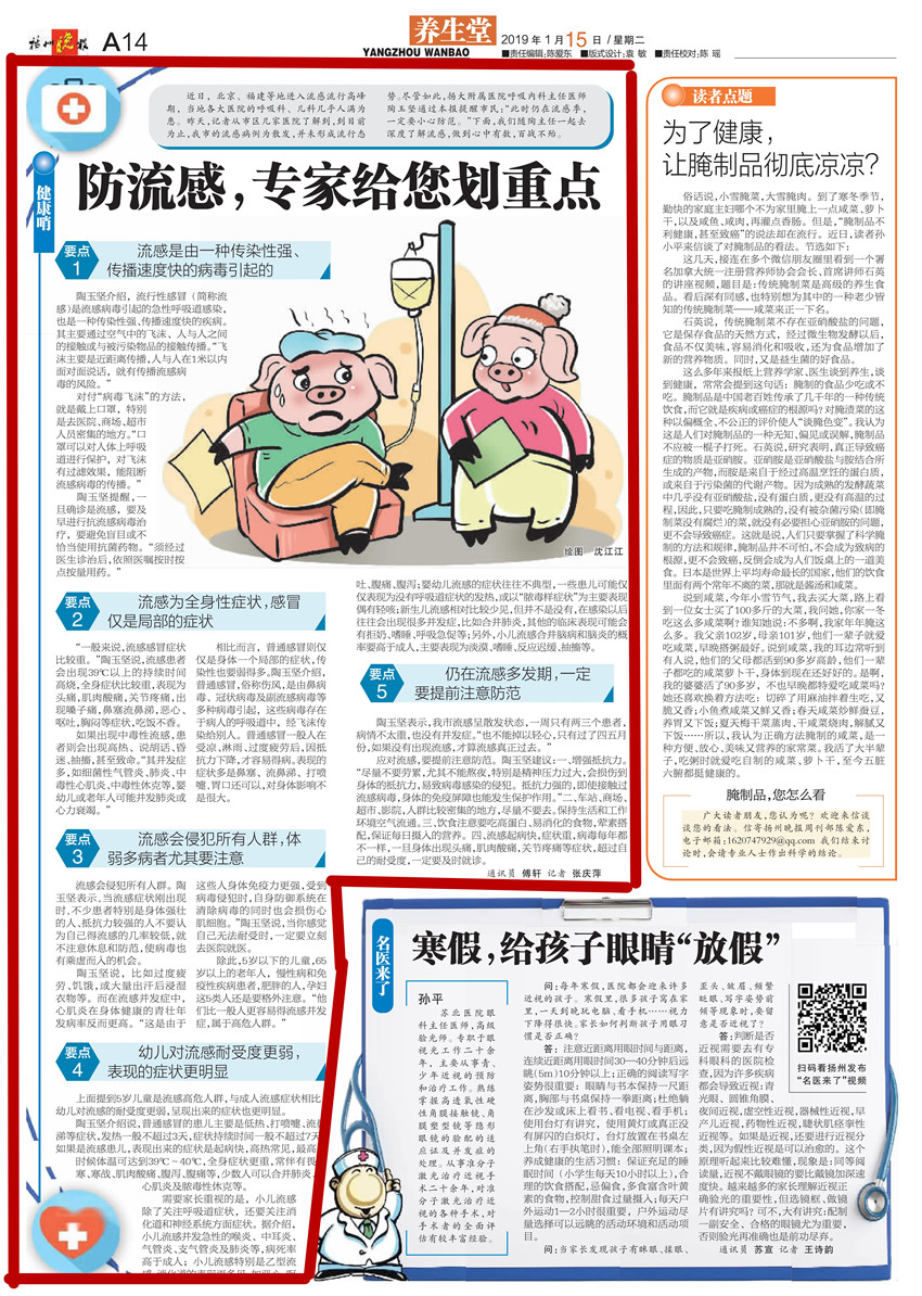 1550040163120798.jpg 防流感,专家给您划重点_00_副本.jpg