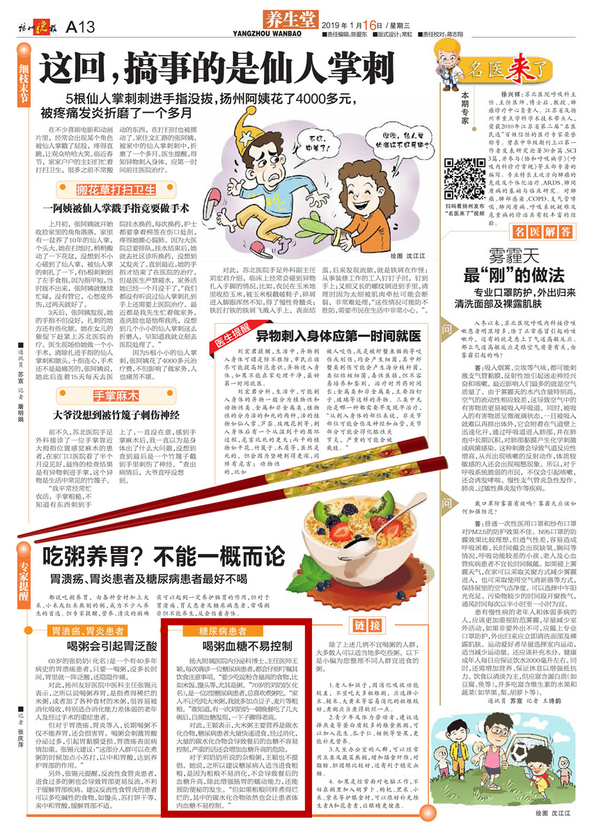 1550040945218601.jpg 吃粥养胃?不能一概而论_00_副本.jpg