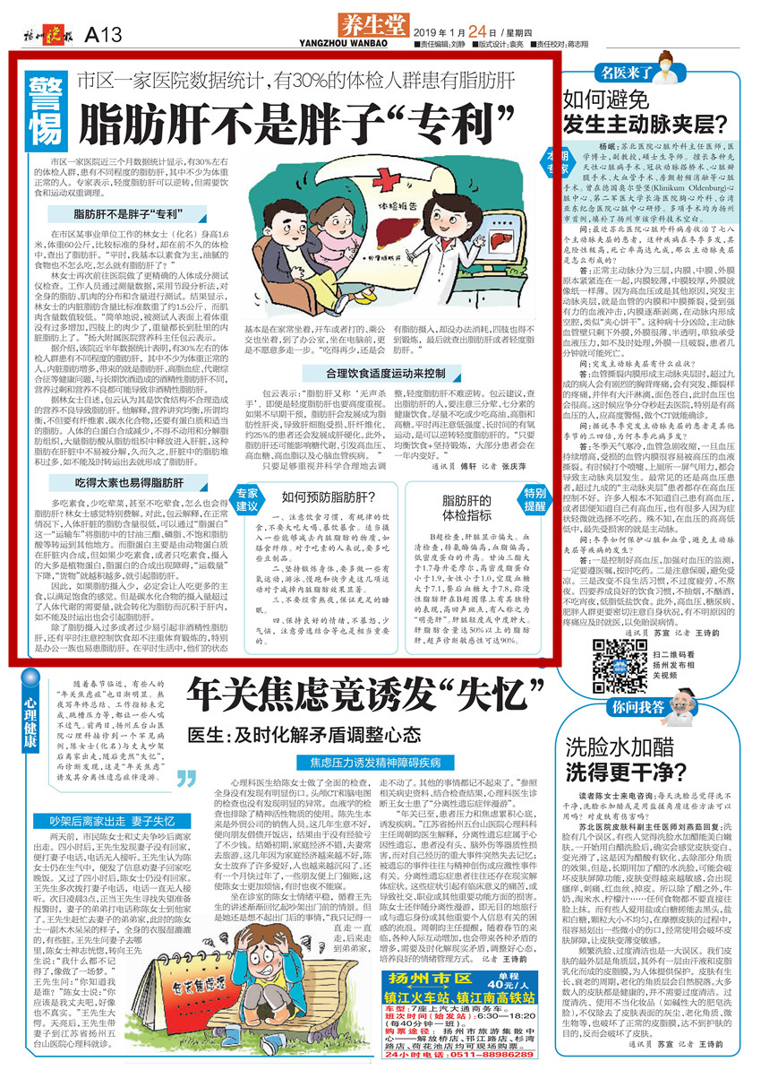 1550043129102544.jpg 脂肪肝不是胖子“专利”_00_副本.jpg