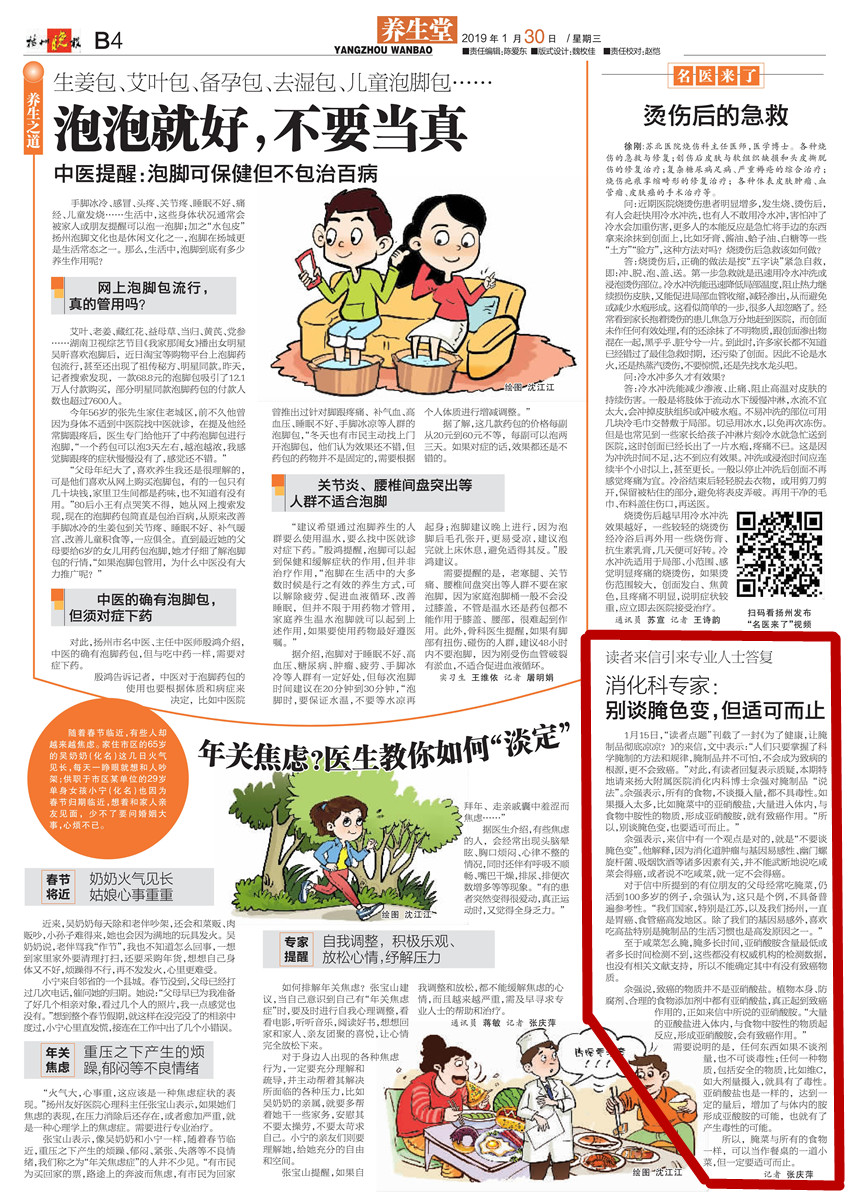 1550045730114808.jpg 消化科专家:别谈腌色变,但适可而止_00_副本.jpg