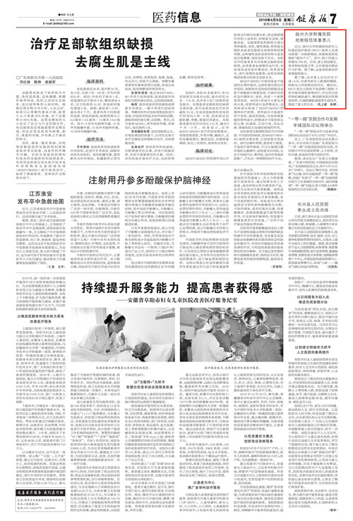 1554772682675512.jpg 【健康报】20190409第7版_副本.jpg