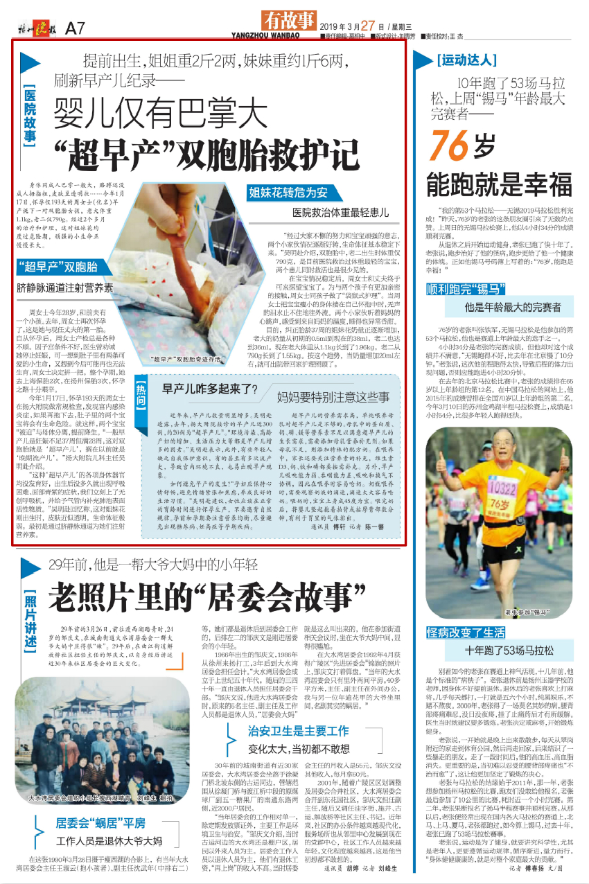 1555915956829824.jpg 婴儿仅有巴掌大“超早产”双胞胎救护记_00_meitu_1.jpg