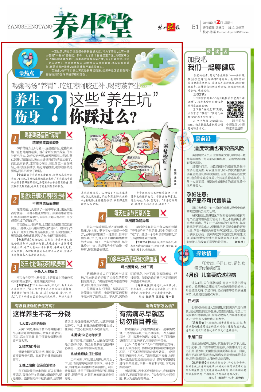 1555918046776250.jpg 这些“养生坑”你踩过么?_00_meitu_4.jpg