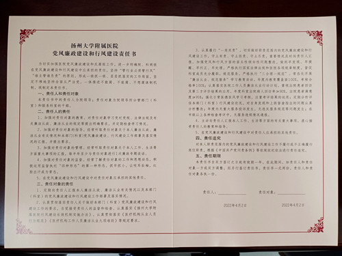 1653960830107760.jpg 2022党风行风责任书.jpg