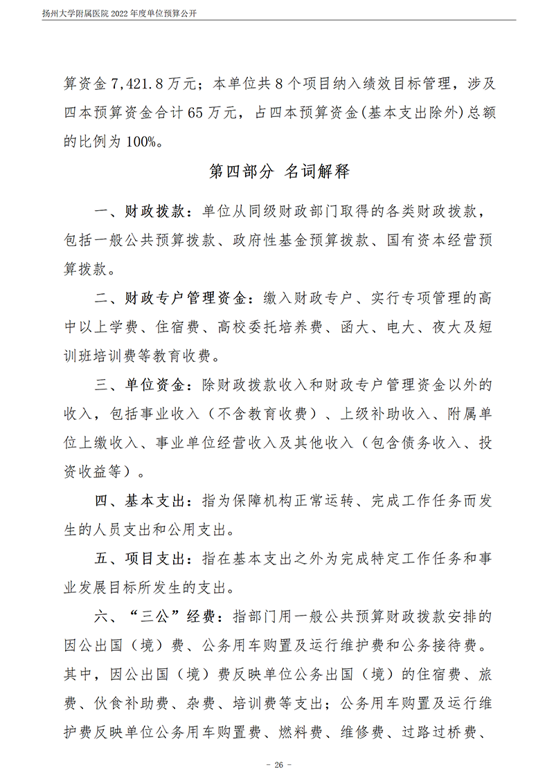 扬州大学附属医院2022年度单位预算公开_27.png