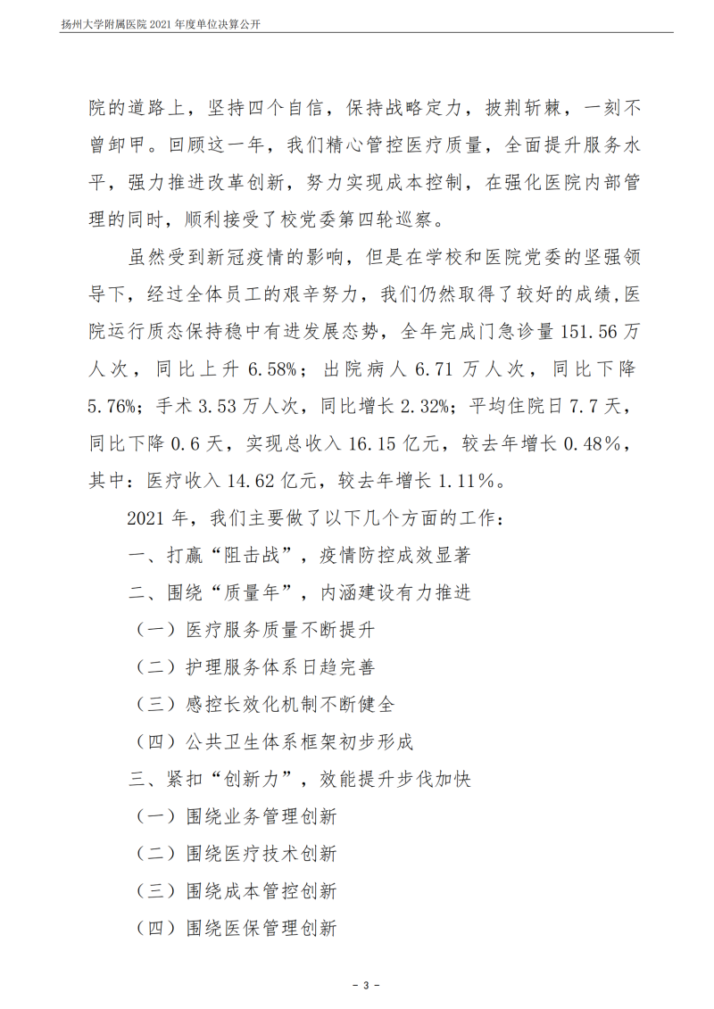 扬州大学附属医院2021年度单位决算公开_03.png