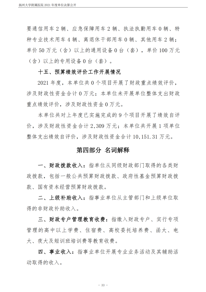 扬州大学附属医院2021年度单位决算公开_33.png