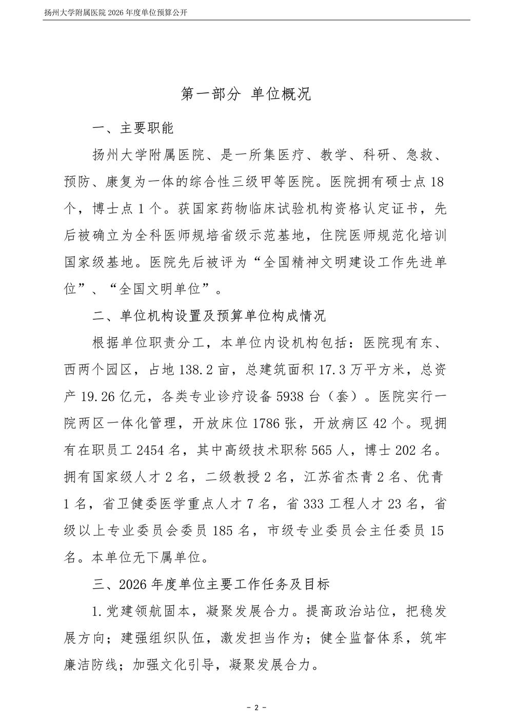 扬州大学附属医院2026年度单位预算公开_3.jpg