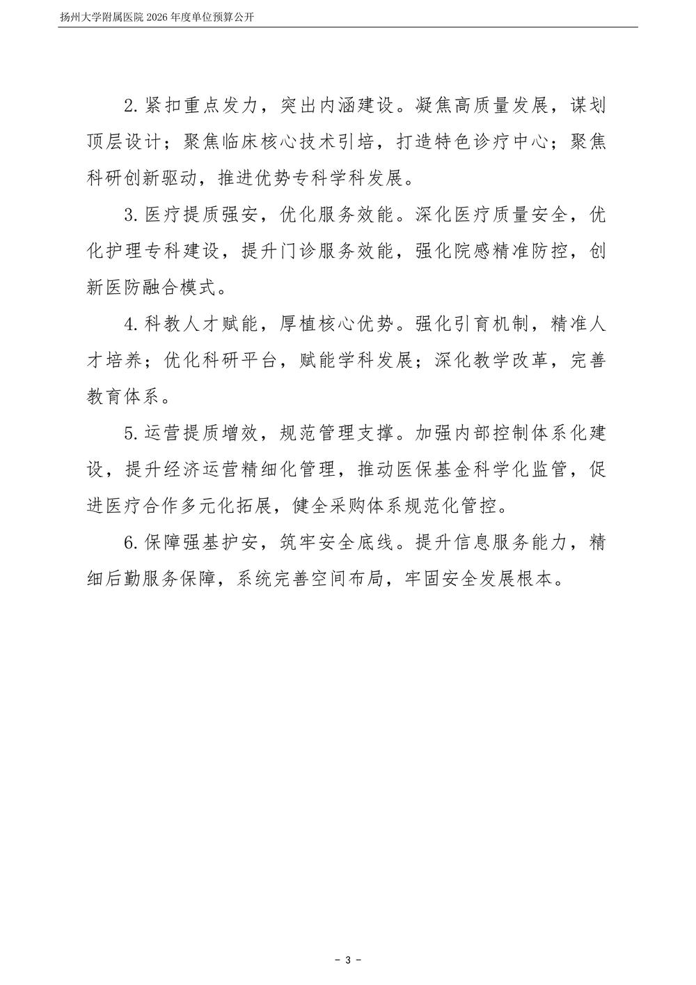 扬州大学附属医院2026年度单位预算公开_4.jpg