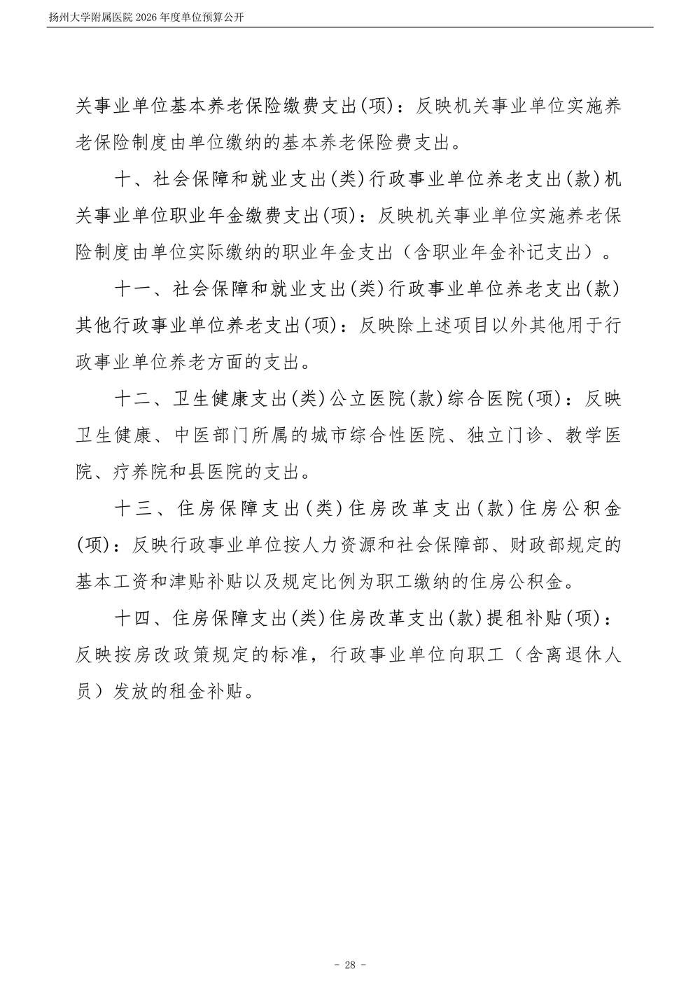 扬州大学附属医院2026年度单位预算公开_29.jpg